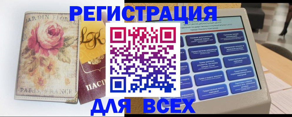 временная регистрация 2025 в Зеленоградске