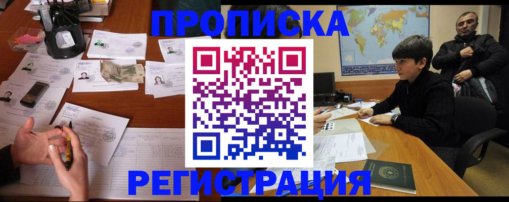 временная регистрация адрес в Зеленоградске