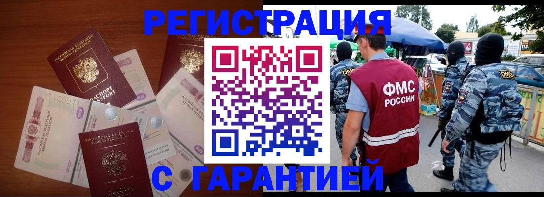 прописка иностранных граждан в Зеленоградске