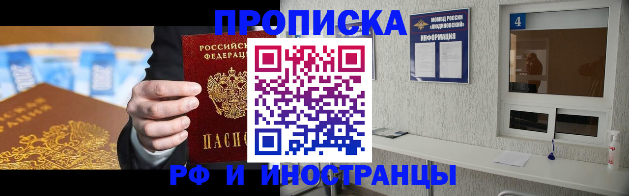 прописка ребенка в Зеленоградске