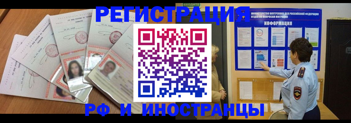 временная регистрация для всех в Зеленоградске